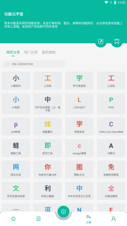 宇宙工具箱终身会员版
