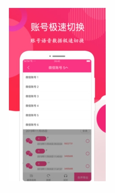 微信语音音频导出助手