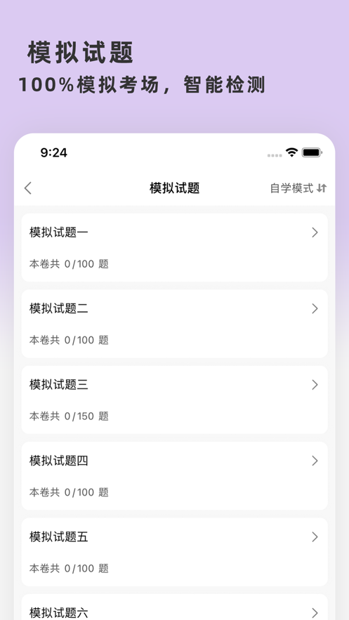 临床专业知识题库 ios版