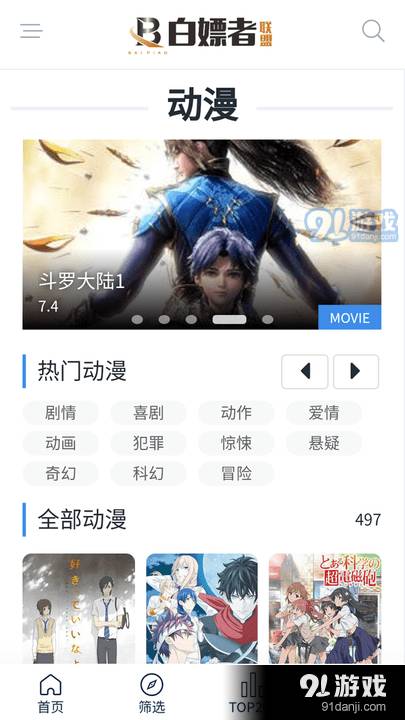 白嫖者联盟影视