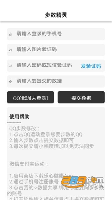 步数精灵微信步数修改破解版v2.0最新版
