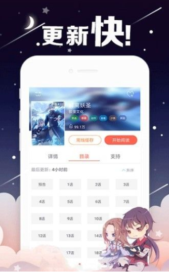 爱飞漫画