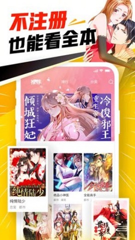 天堂漫画2026最新版