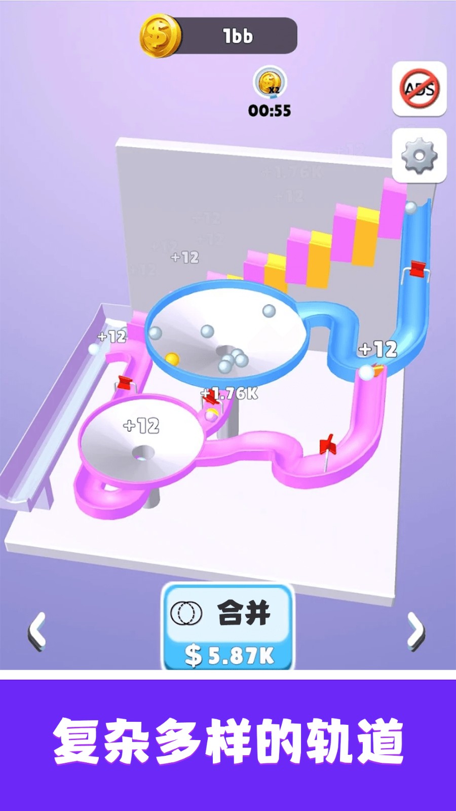 轨道弹珠修改版