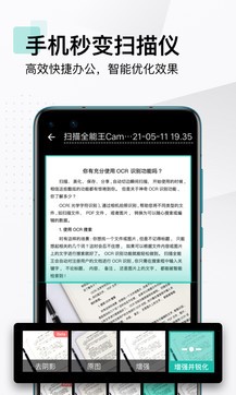 扫描全能王至尊会员版