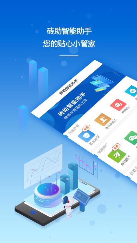 砖助智能助手会员免登录