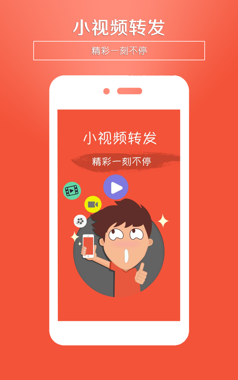 小视频转发无会员