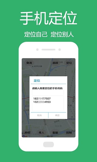 专业手机定位APP
