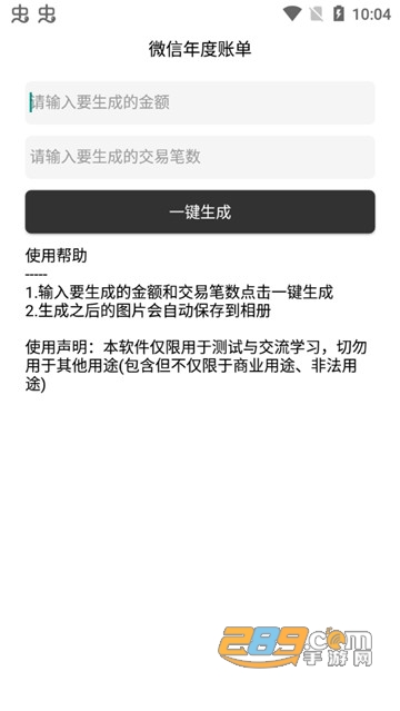 2021年微信年度账单生成工具v1.0安卓版