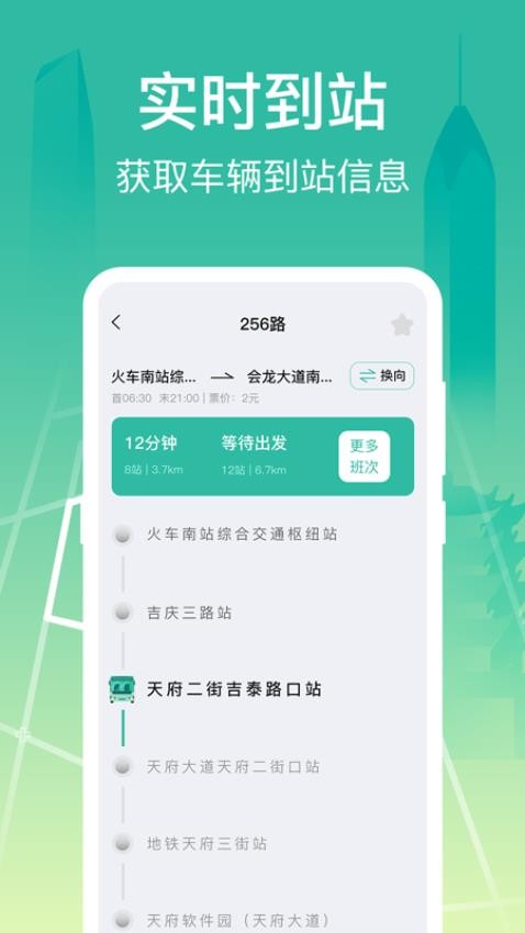 实时公交GPS导航软件