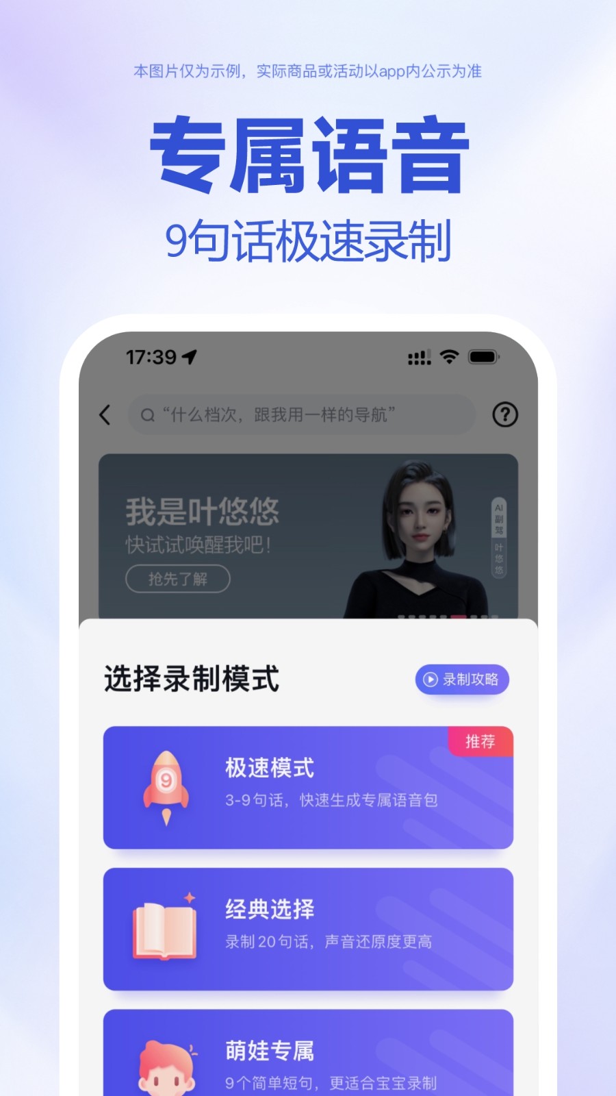 百度地图御女茉莉语音包