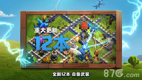 部落冲突微信版