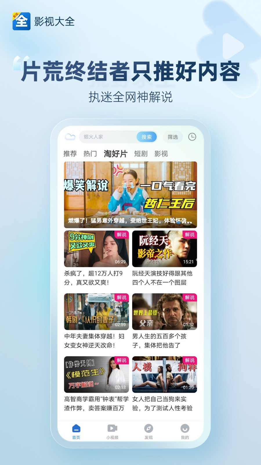 影视大全鸿蒙版