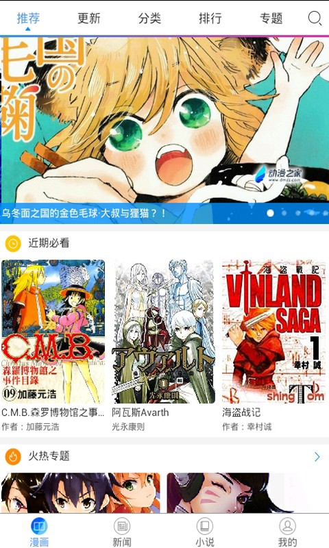 免费漫画宝APP