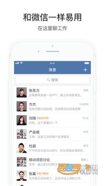 企业微信2022官方最新版v4.0.6最新版