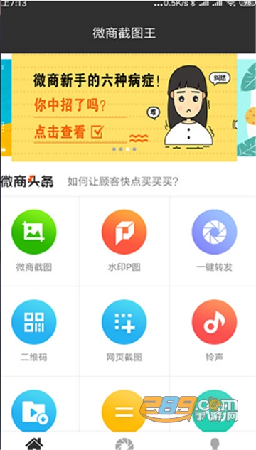 微商截图王app安卓破解版v3.8.1