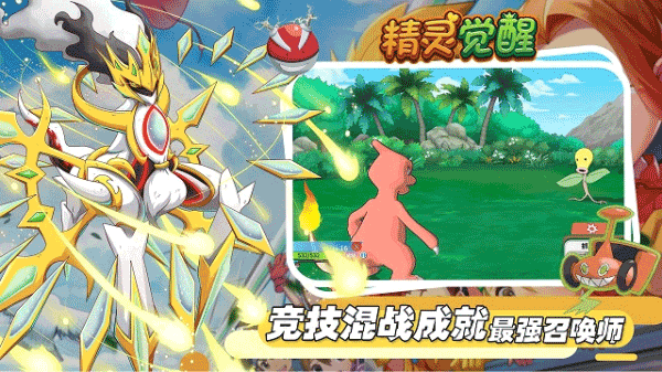 精灵觉醒手机版