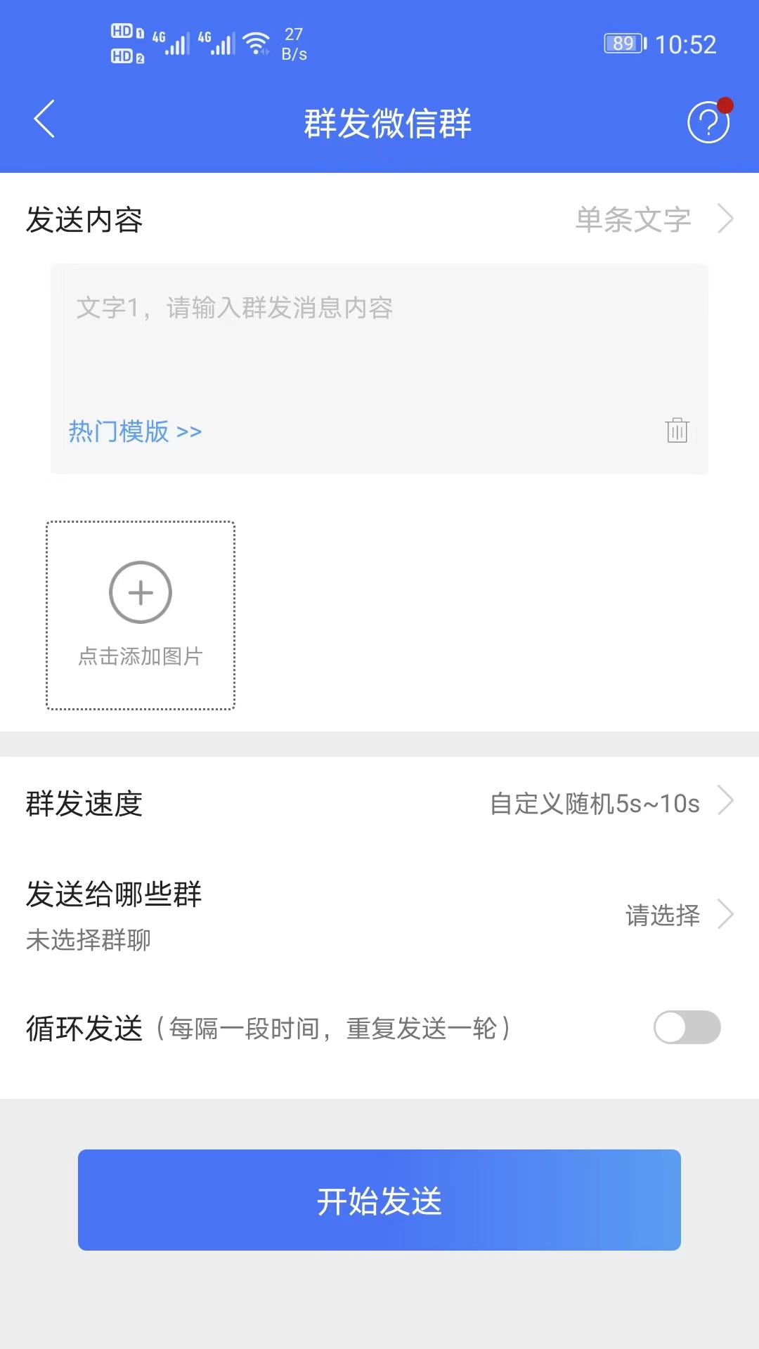微商助手全新版本