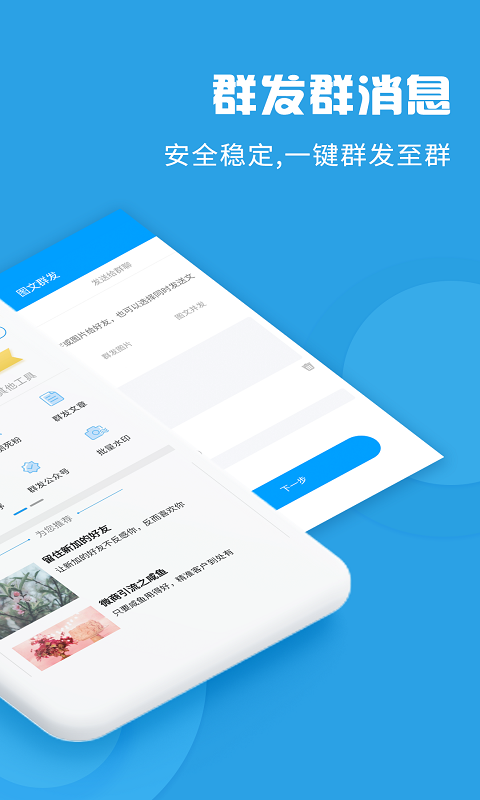 一键群发(一键群发500微信群)V1.6.5 安卓免费版