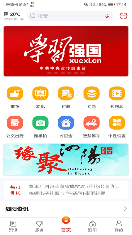 我的泗阳会员免登录