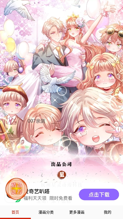 虎虎漫画app