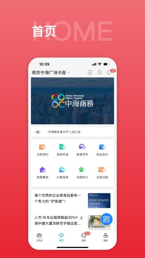 中海商务通会员免登录