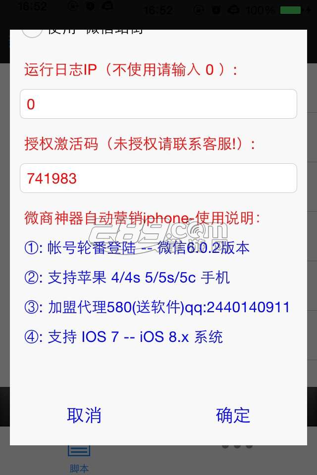 微商精灵6.0免授权版v2.1.2