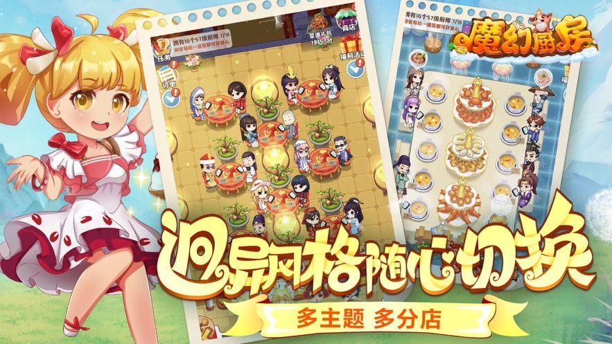 魔幻厨房微信登陆