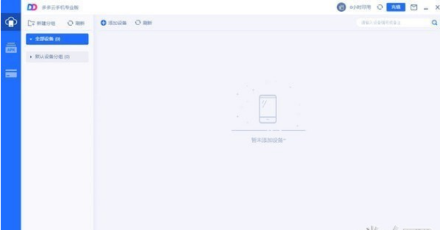 多多云手机专业版 v1.7.3.0048免费版