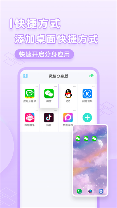 应用分身app
