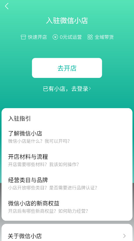 微信小店助手最新版本 1.5.14官方版