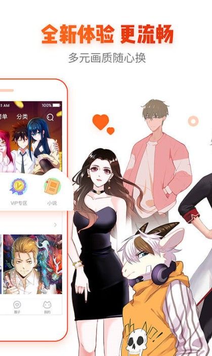 外番漫画app