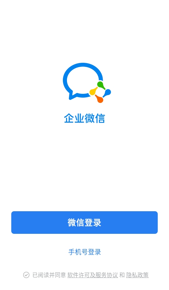 企业微信安卓版26年版本 5.0.7官方版