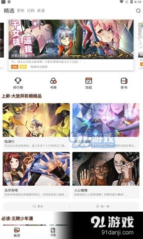 喵上二次元漫画正式版