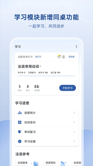 法语助手无会员