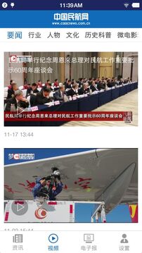 中国民航报免费正版