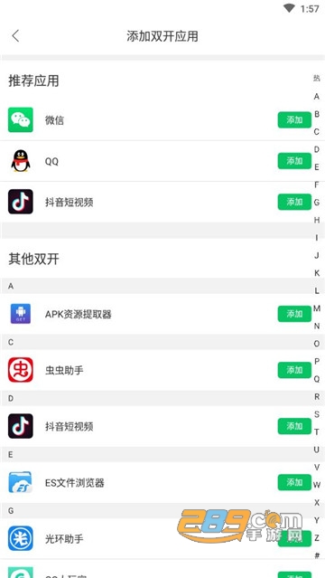 微信应用分身app最新版