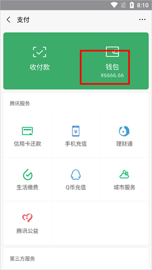 微信余额修改器免费版