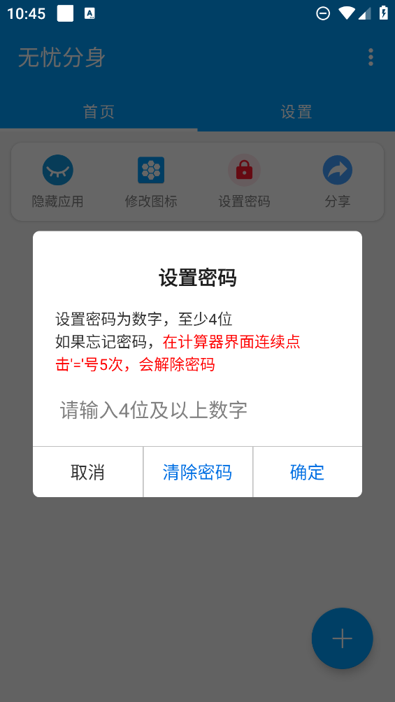 无忧分身app最新版