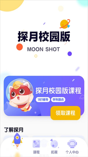 探月校园版无会员