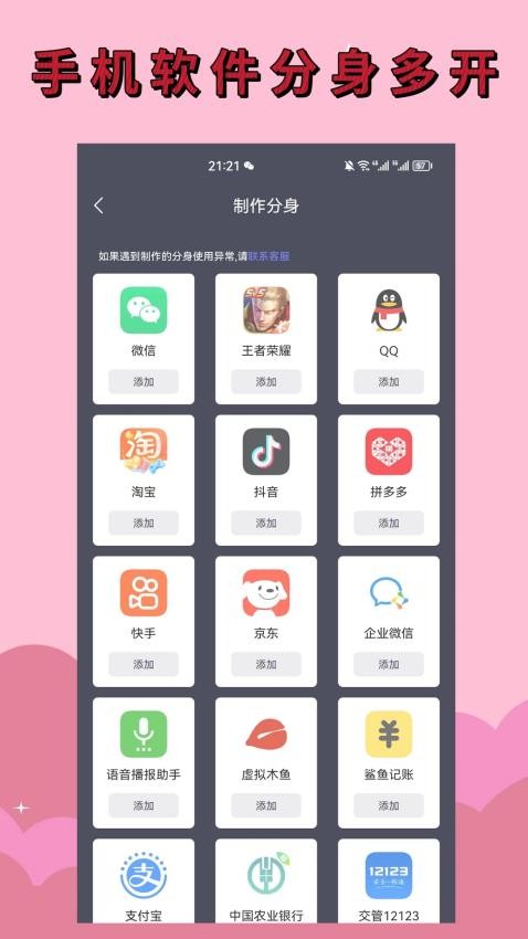 应用分身官方版
