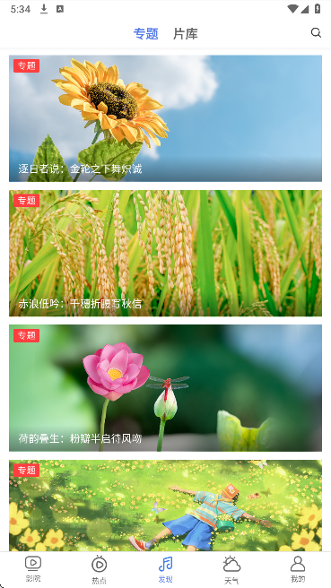 小爱影视安卓正版
