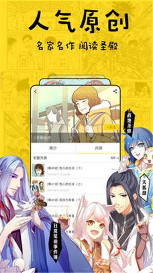 趣话漫画app
