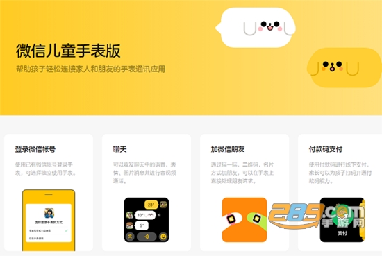 微信儿童手表版管理端手机版