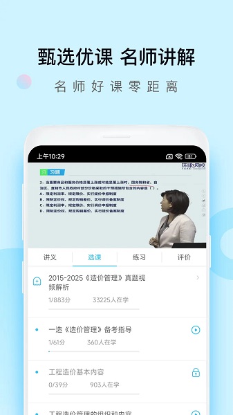 造价师万题库无会员