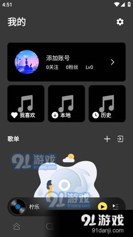 柠乐音乐去广告版