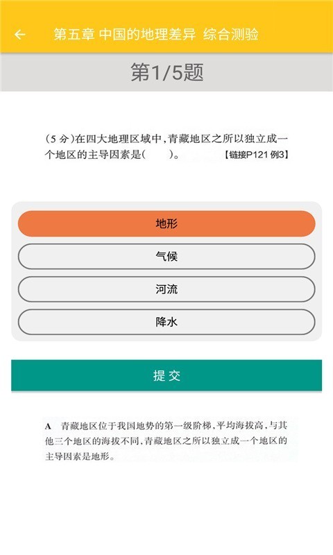 致用地理