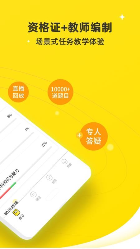 教师资格证网课会员免登录