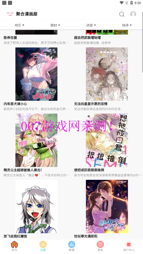 聚合漫画屋下拉式漫画在线观看手机版