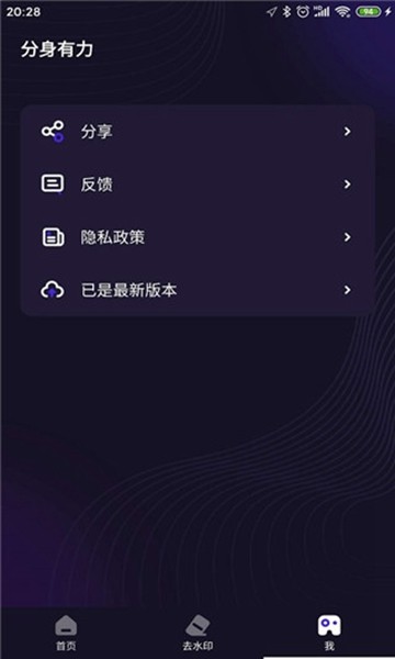 分身有力解锁高级版
